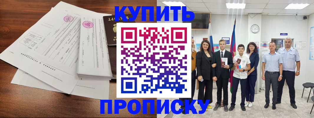 прописка ребенка в Анапе