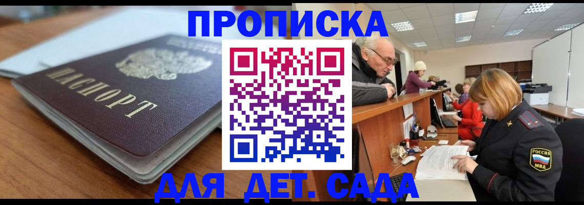 купить прописку в Анапе