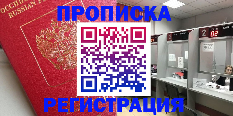 временная регистрация недорого в Анапе
