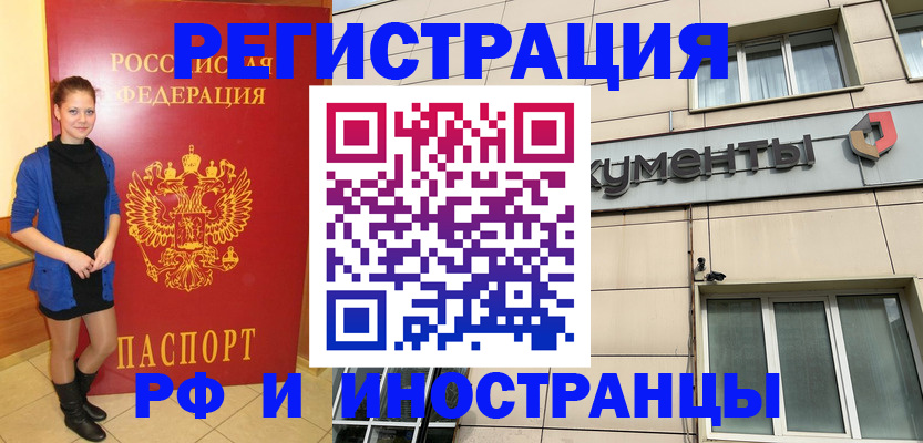 временная регистрация в квартире в Анапе
