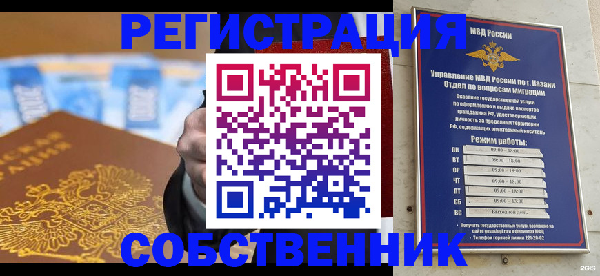 прописка в квартире в Анапе